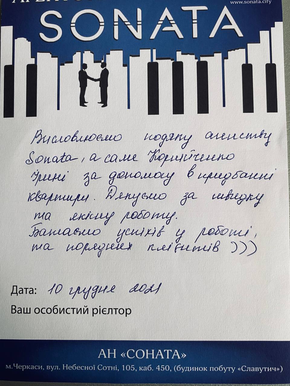 Гарні Відгуки вдячних клієнтів за професійно відпрацьовани операції з нерухомістю