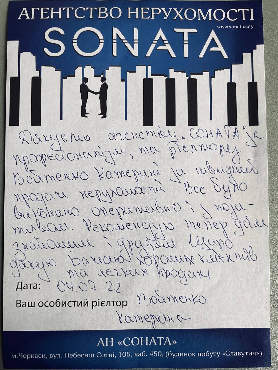Гарні Відгуки вдячних клієнтів за професійно відпрацьовани операції з нерухомістю